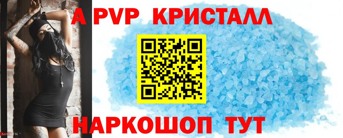 A PVP мука  А ПВП Crystall  Торжок  Alpha-PVP  Вход с VPN  A PVP крисы CK 