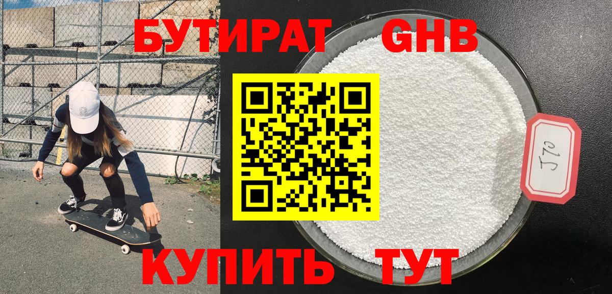 БУТИРАТ оксибутират  Вход с VPN  Бутират  Торжок 