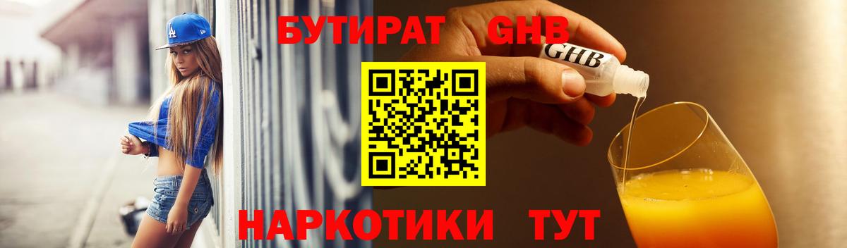 Бутират бутик Торжок