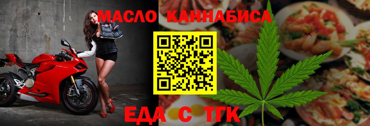 Торжок  Еда ТГК конопля  Вход с VPN 