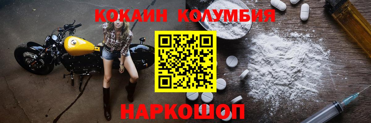 Торжок  Cocaine VHQ  КОКАИН Эквадор  Вход с VPN 