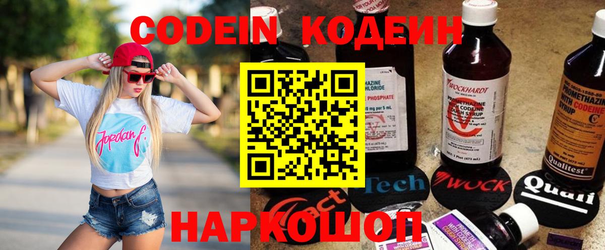 Codein Purple Drank Торжок