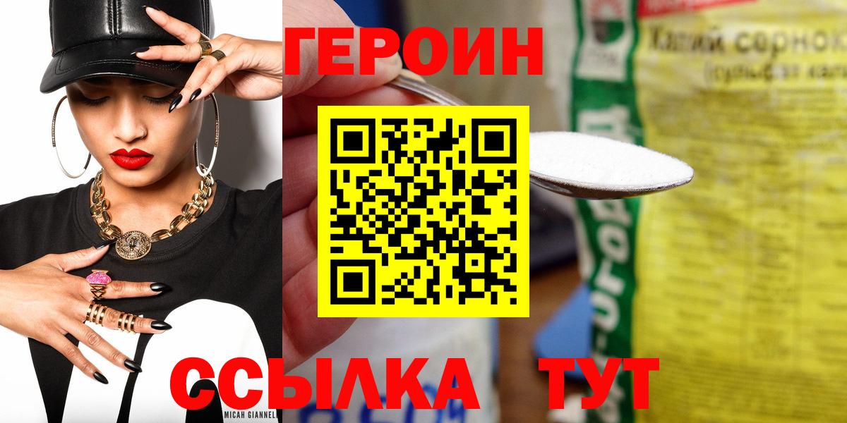 Торжок  Героин белый  Вход с VPN 