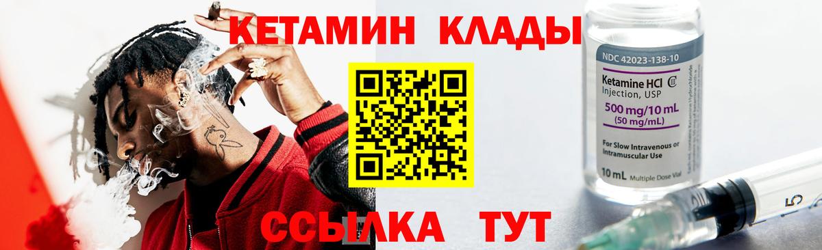 КЕТАМИН ketamine Торжок