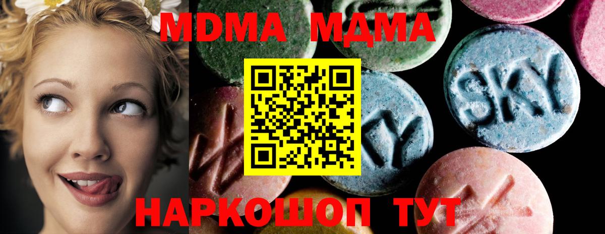 MDMA кристаллы Торжок