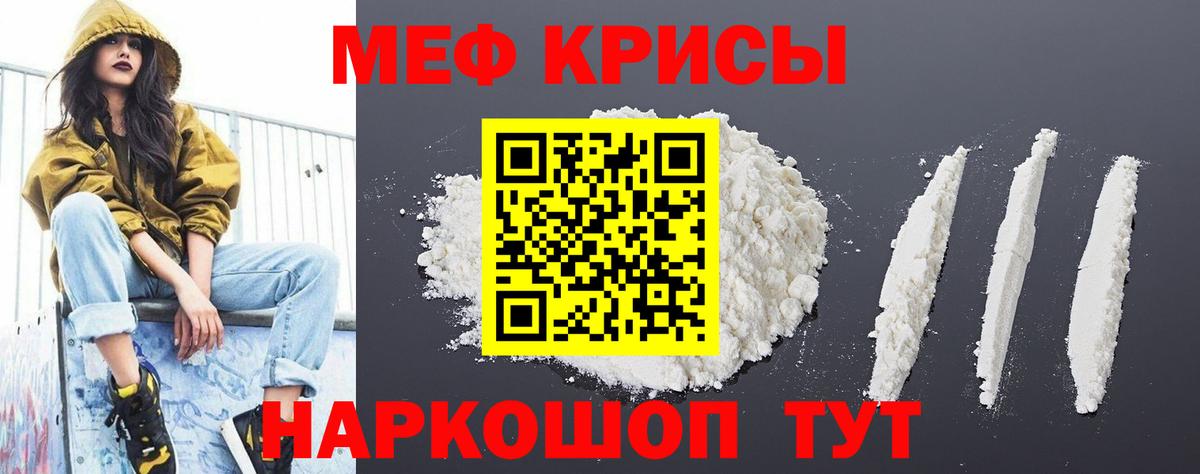 Меф мяу мяу мука Торжок