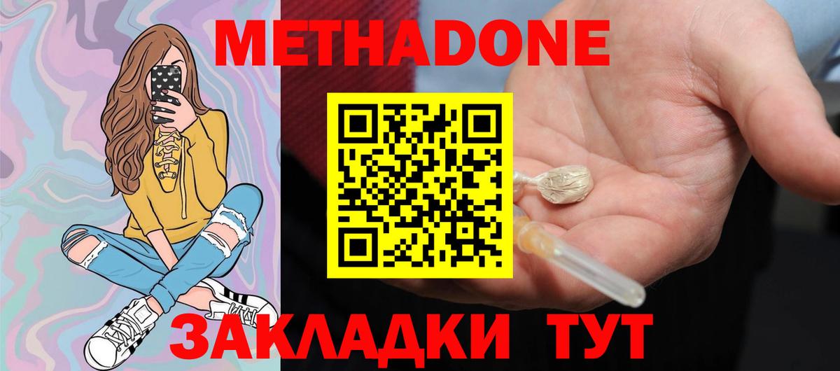 Метадон кристалл  Вход с VPN  Торжок  МЕТАДОН methadone 