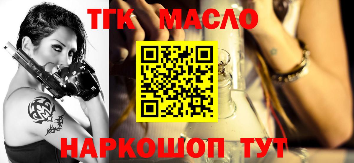 Дистиллят ТГК гашишное масло  Вход с VPN  наркота  Торжок  ТГК вейп с тгк 